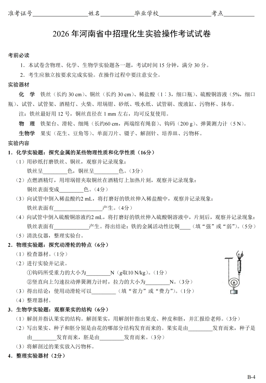 河南省2026理化生实验AB卷试卷和视频 可下载 第12张