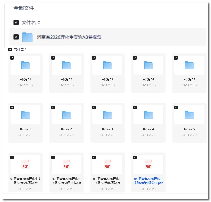河南省2026理化生实验AB卷试卷和视频 可下载 第17张