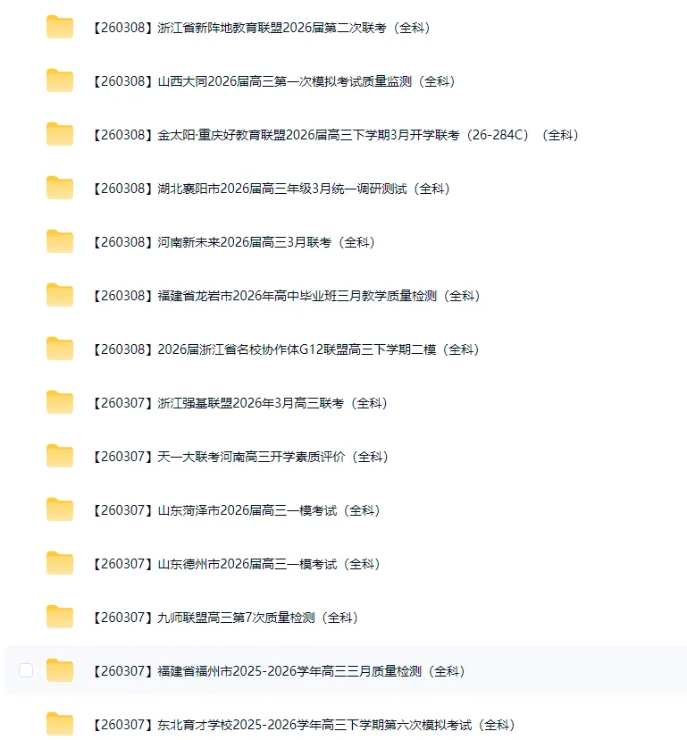 【26春】高中全国各地试卷分享(3月)|文末可下载电子版+音频 第1张