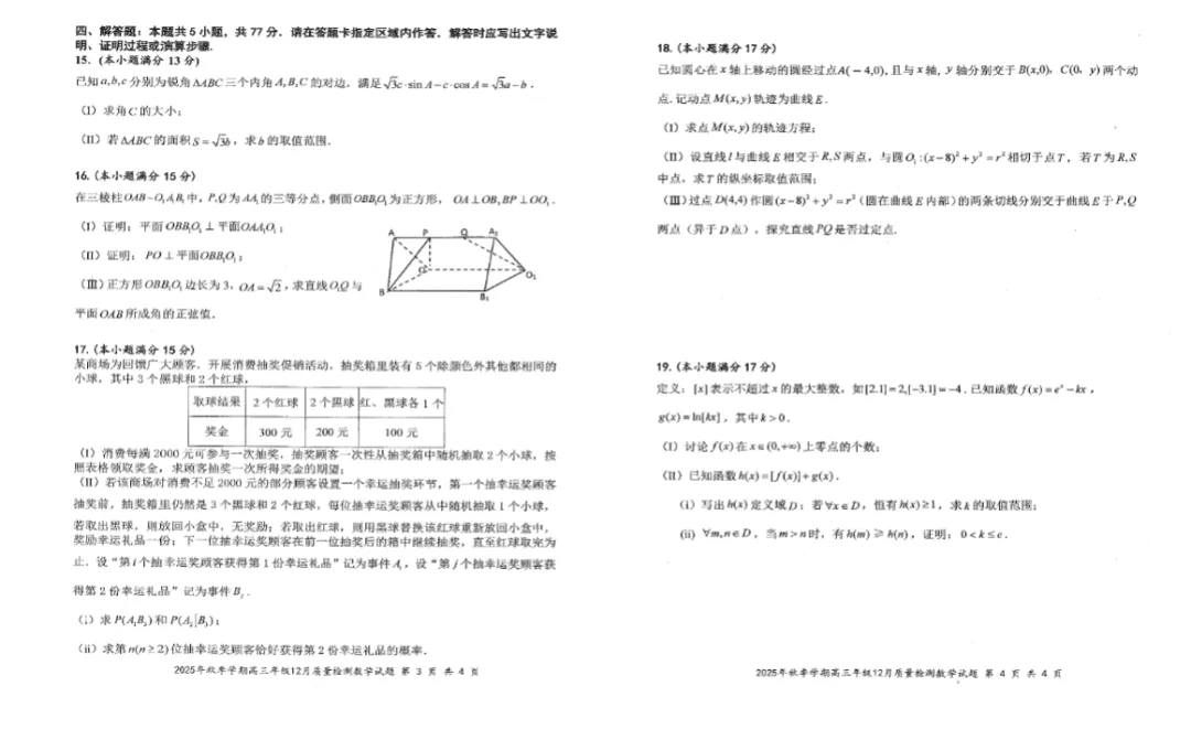 【26春】高中全国各地试卷分享(3月)|文末可下载电子版+音频 第3张