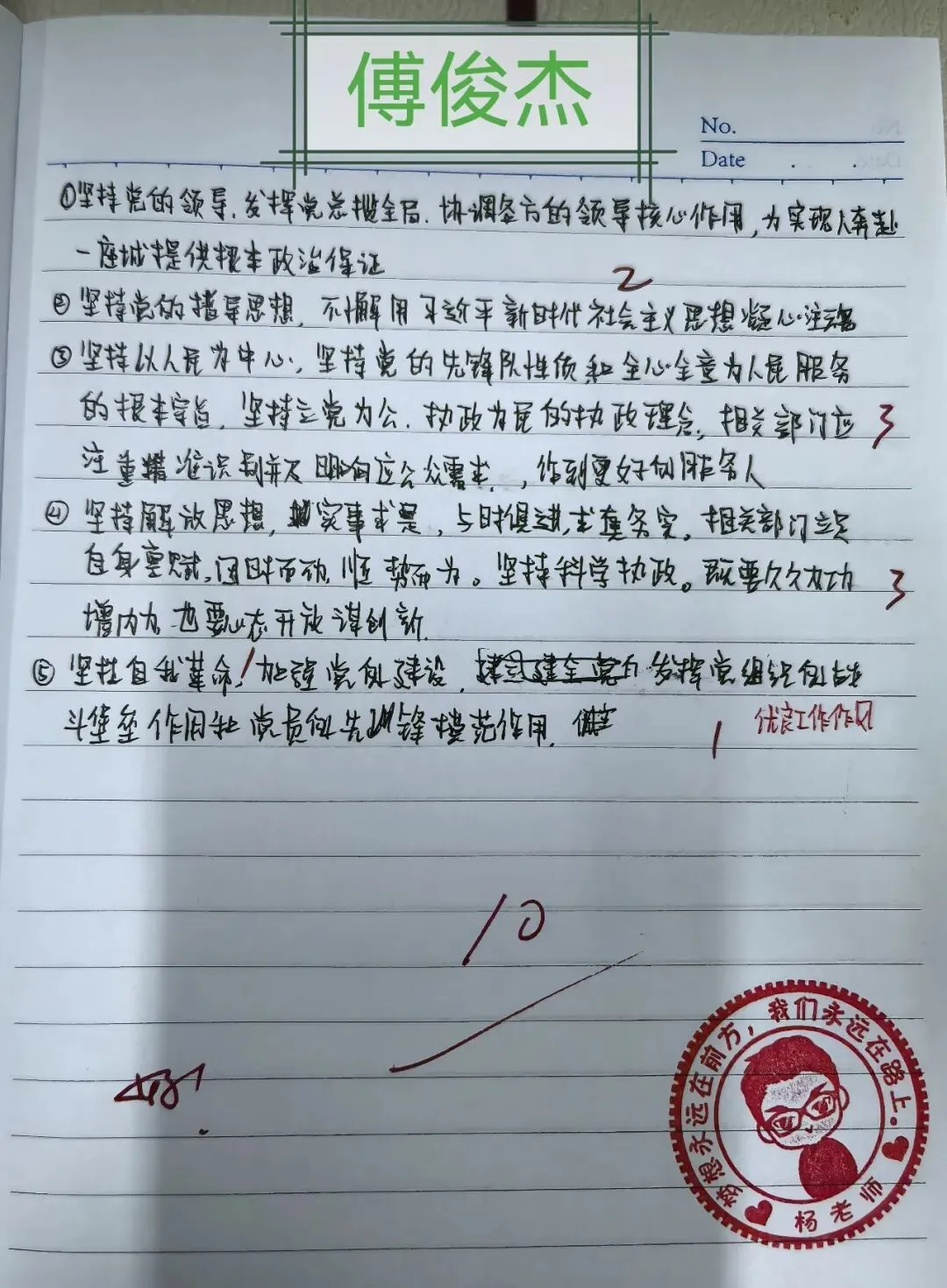 3月11日政治小测优秀试卷展(附题目+答案) 第2张