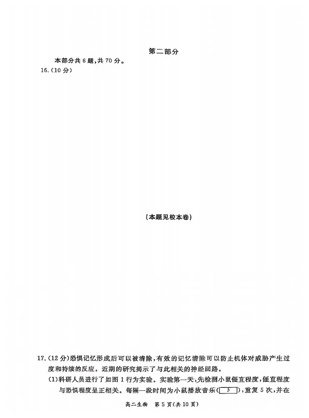 2026东城高二上期末生物试卷与答案 第5张