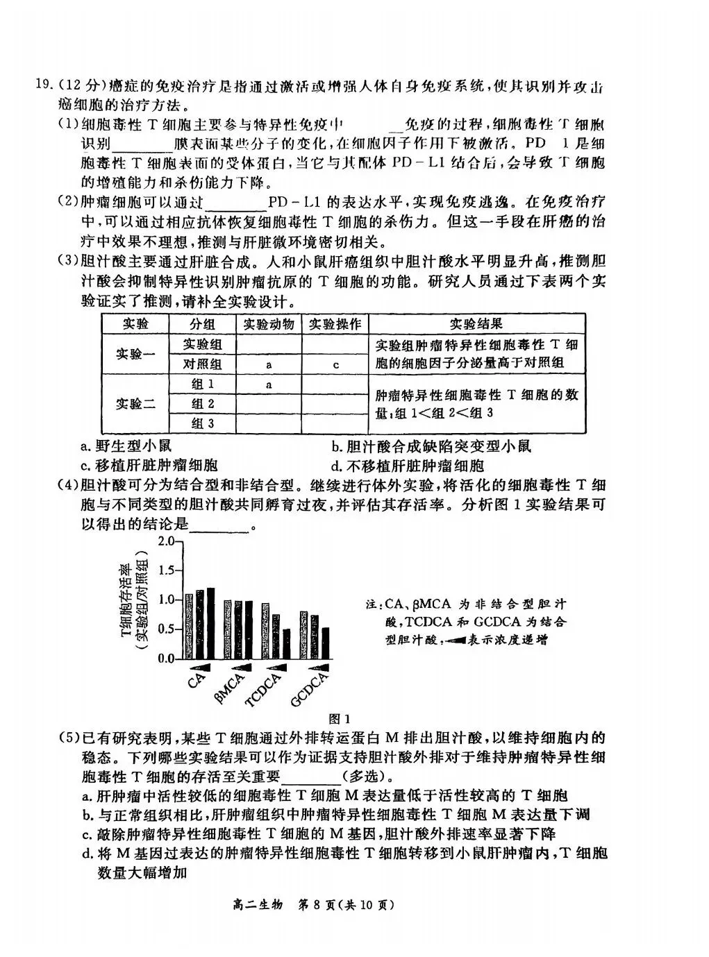 2026东城高二上期末生物试卷与答案 第8张