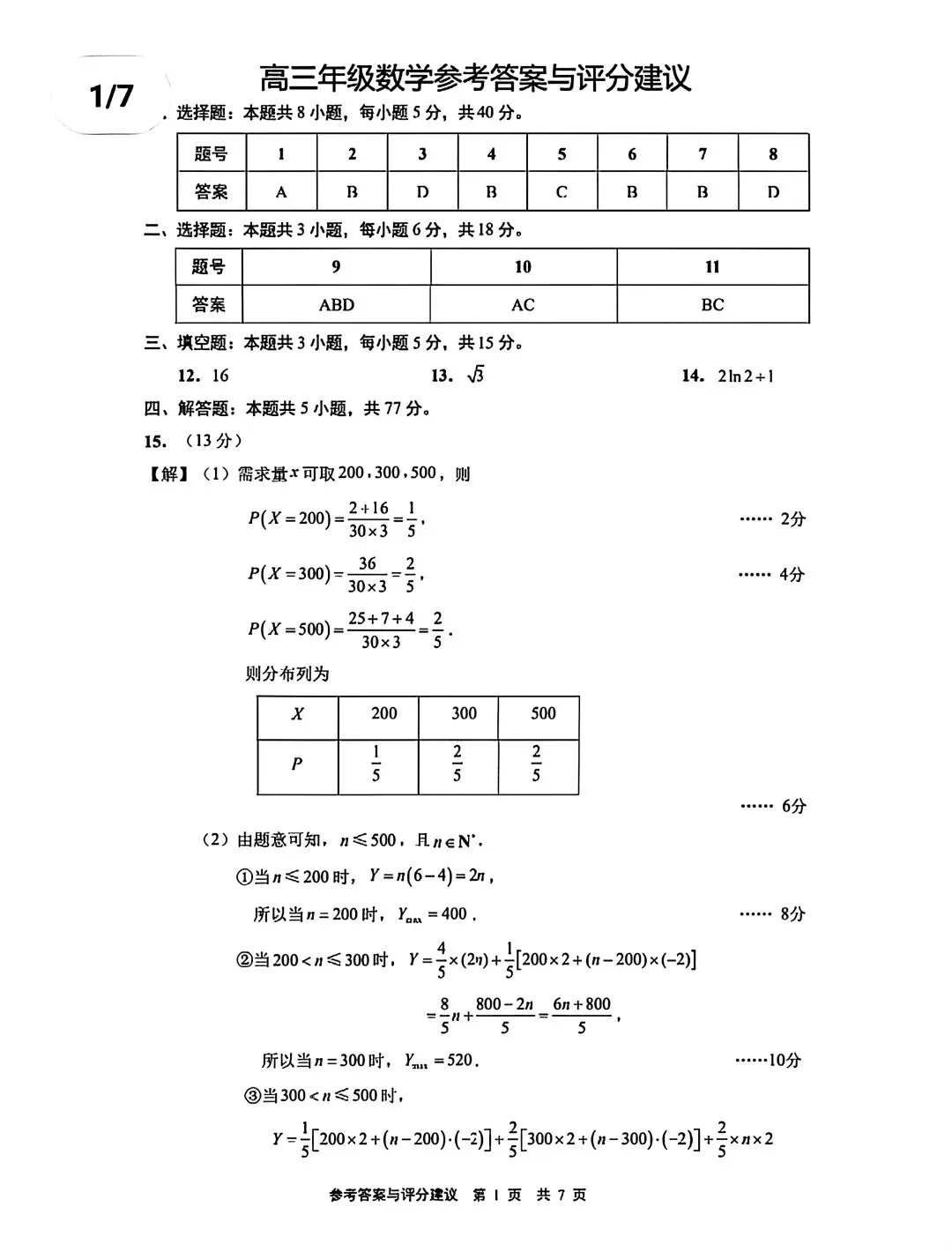 高三一模|广州高三一模3月17日模拟试卷和答案 第5张
