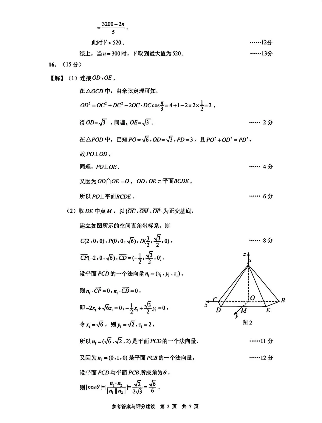 高三一模|广州高三一模3月17日模拟试卷和答案 第6张