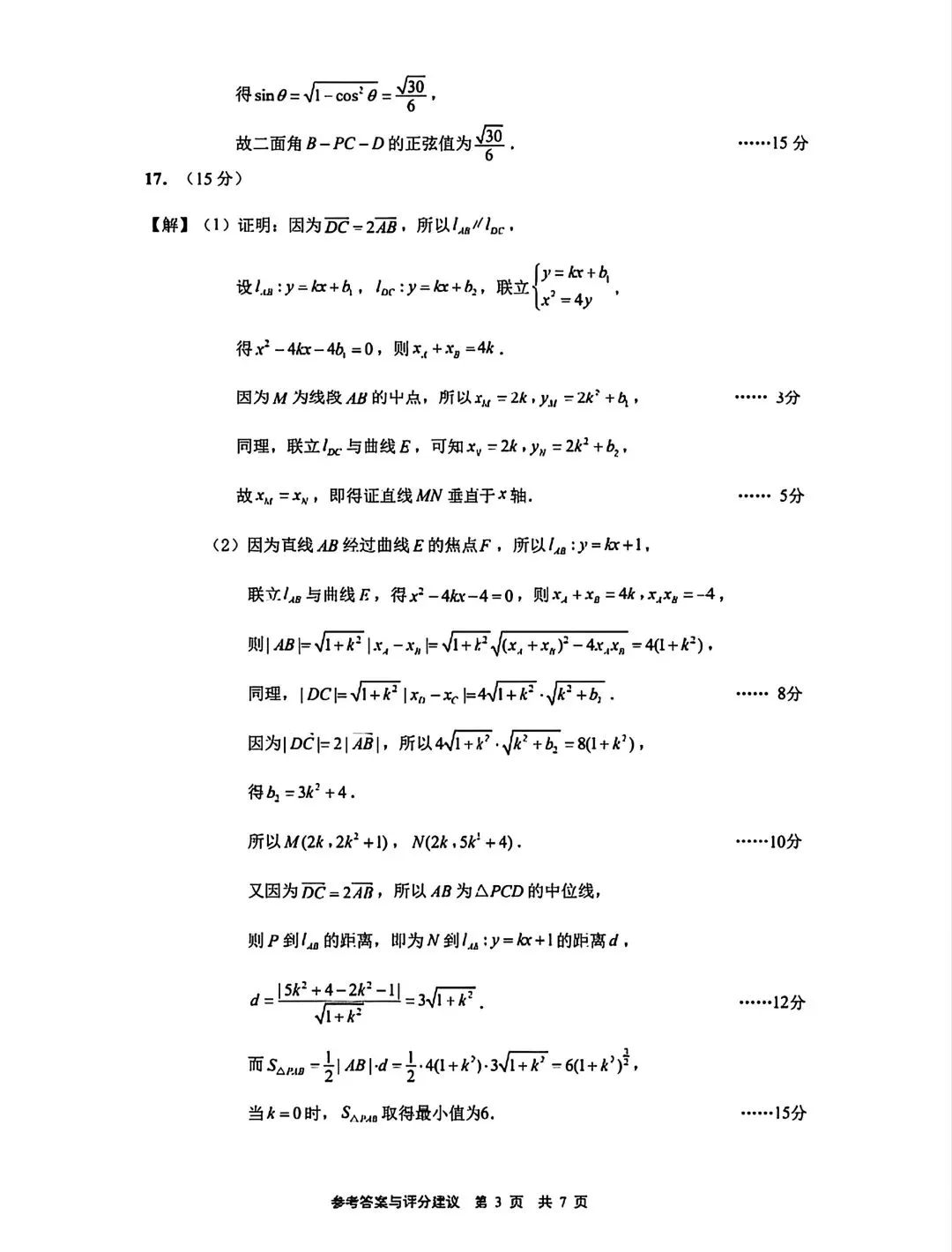 高三一模|广州高三一模3月17日模拟试卷和答案 第7张