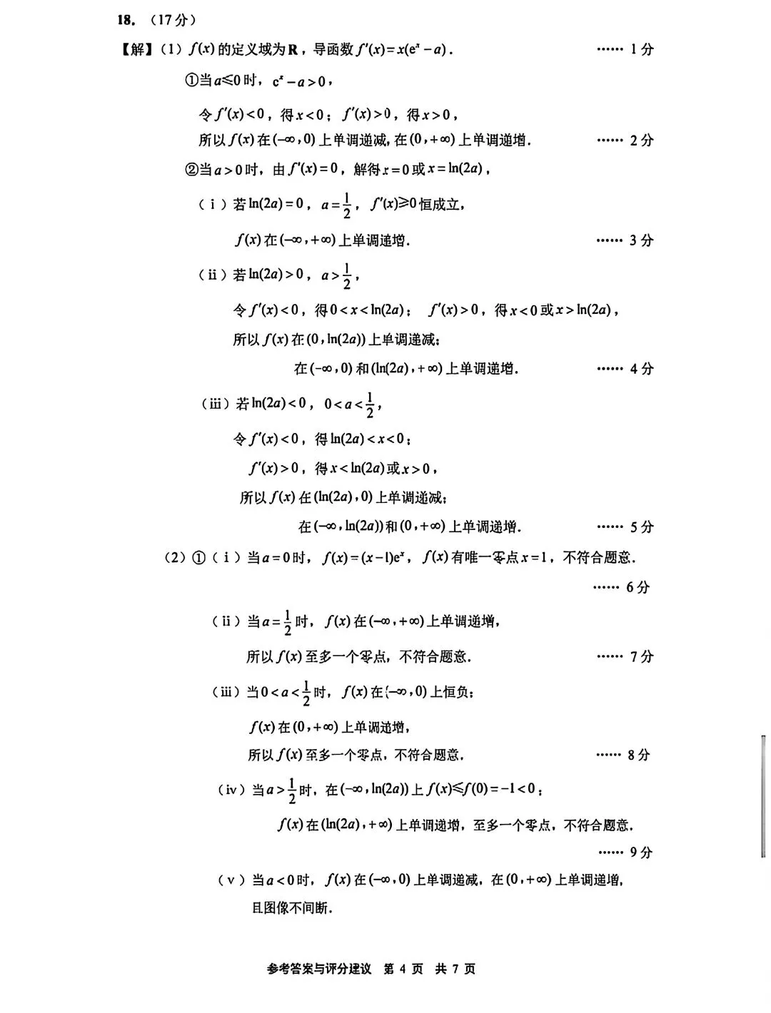 高三一模|广州高三一模3月17日模拟试卷和答案 第8张