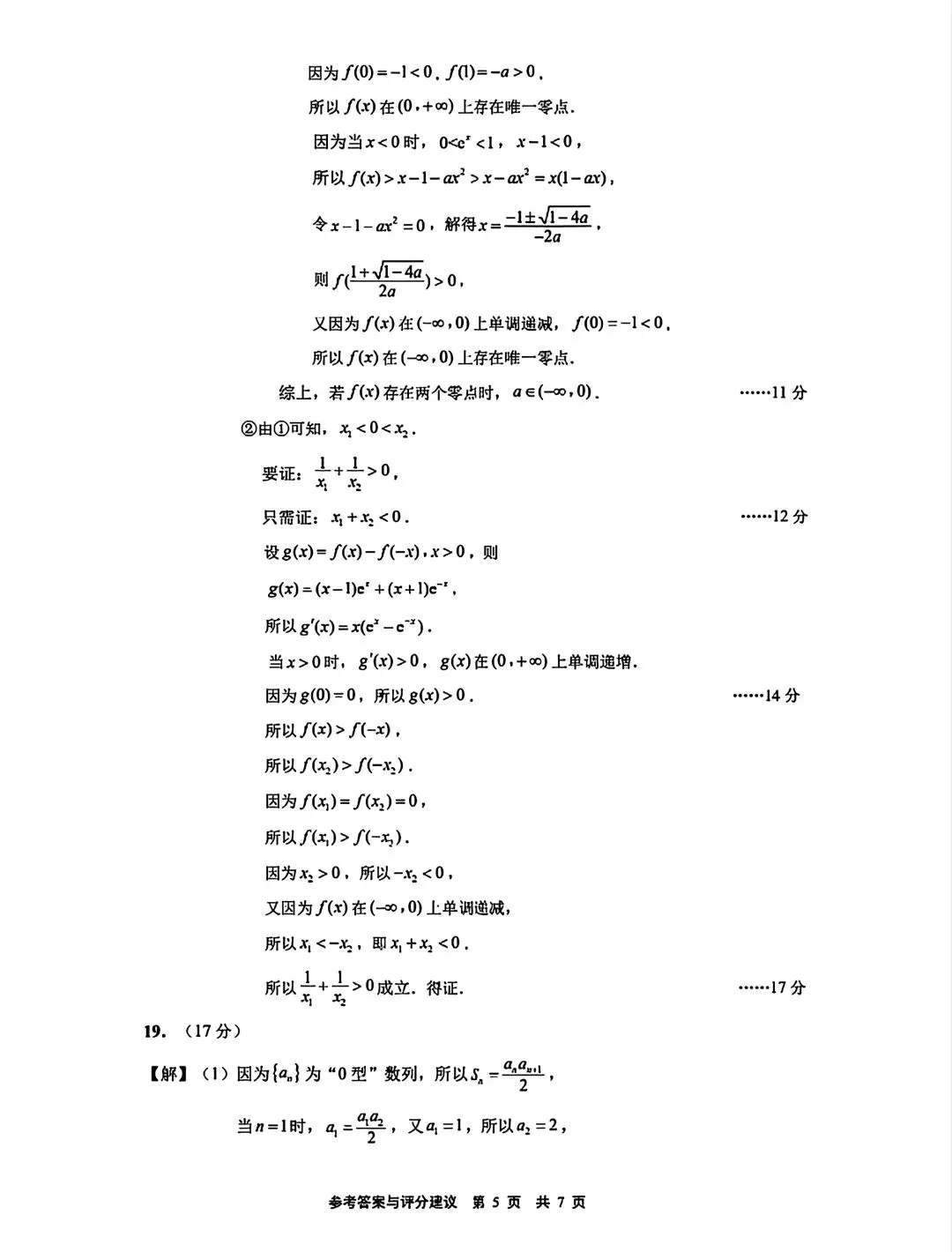 高三一模|广州高三一模3月17日模拟试卷和答案 第9张