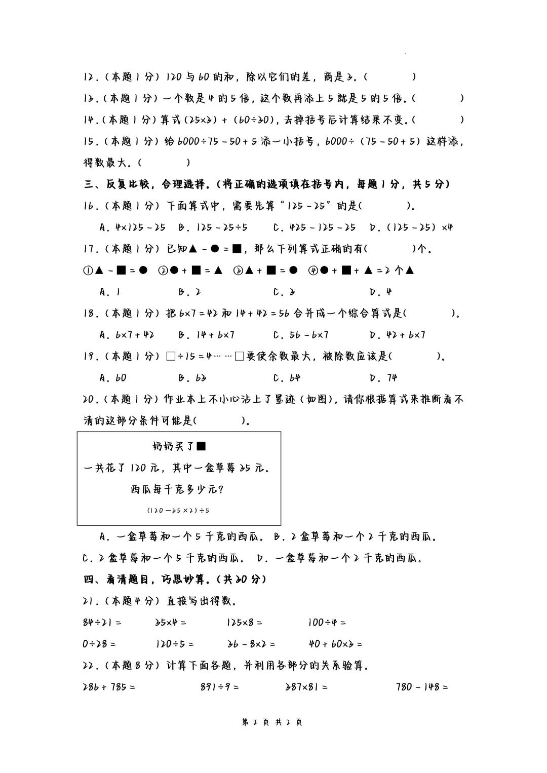 26春四年级下册数学《第一单元试卷-四则运算检测卷》含答案(人教版)完整高清电子版可打印 第2张
