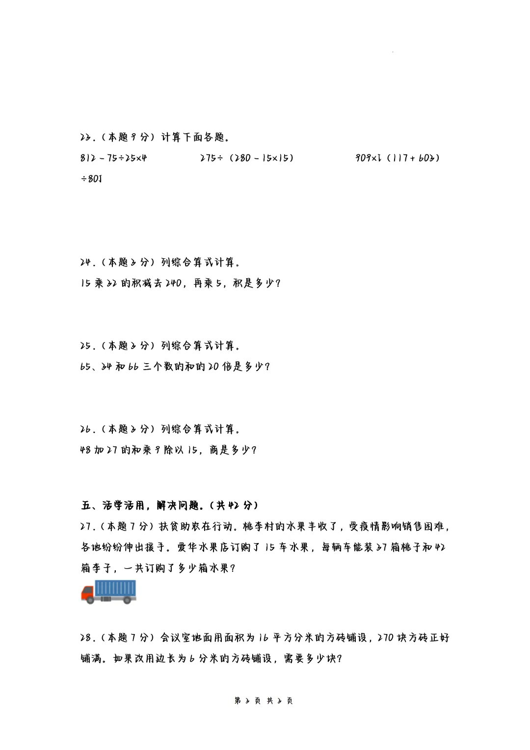 26春四年级下册数学《第一单元试卷-四则运算检测卷》含答案(人教版)完整高清电子版可打印 第3张