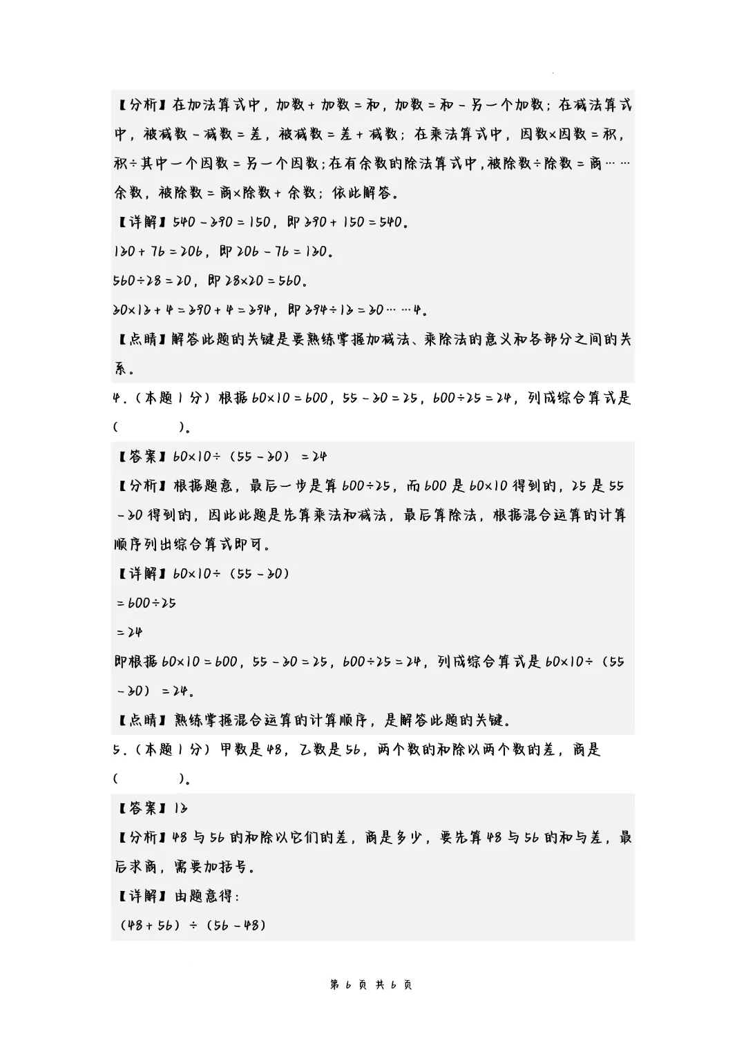 26春四年级下册数学《第一单元试卷-四则运算检测卷》含答案(人教版)完整高清电子版可打印 第5张