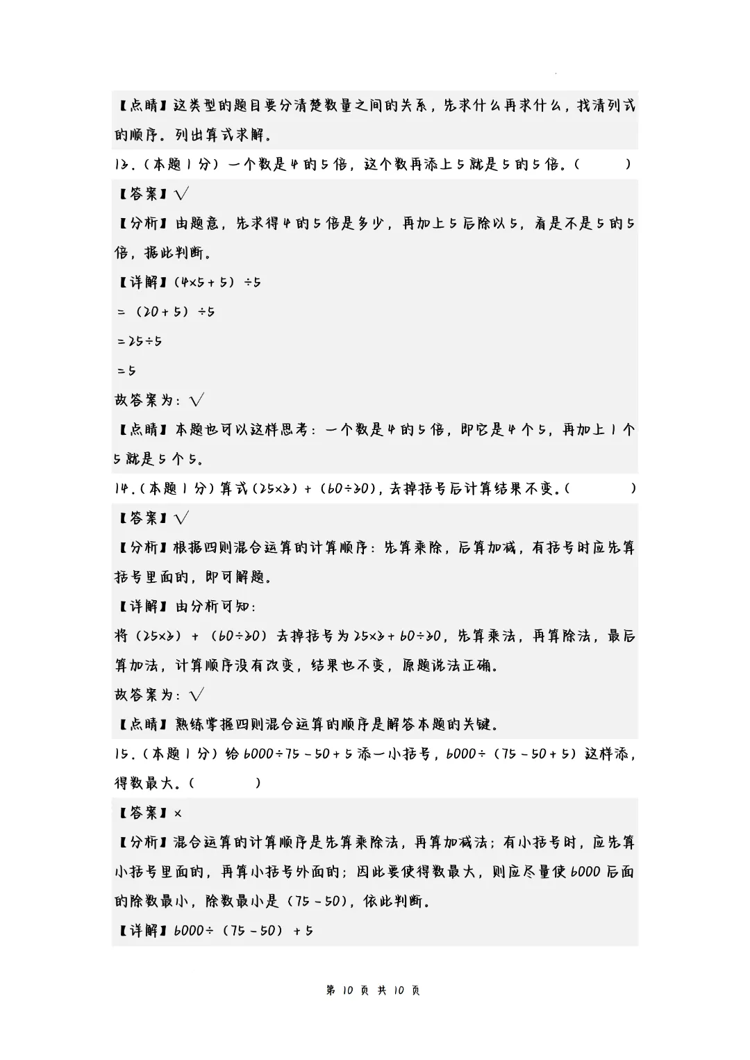 26春四年级下册数学《第一单元试卷-四则运算检测卷》含答案(人教版)完整高清电子版可打印 第8张