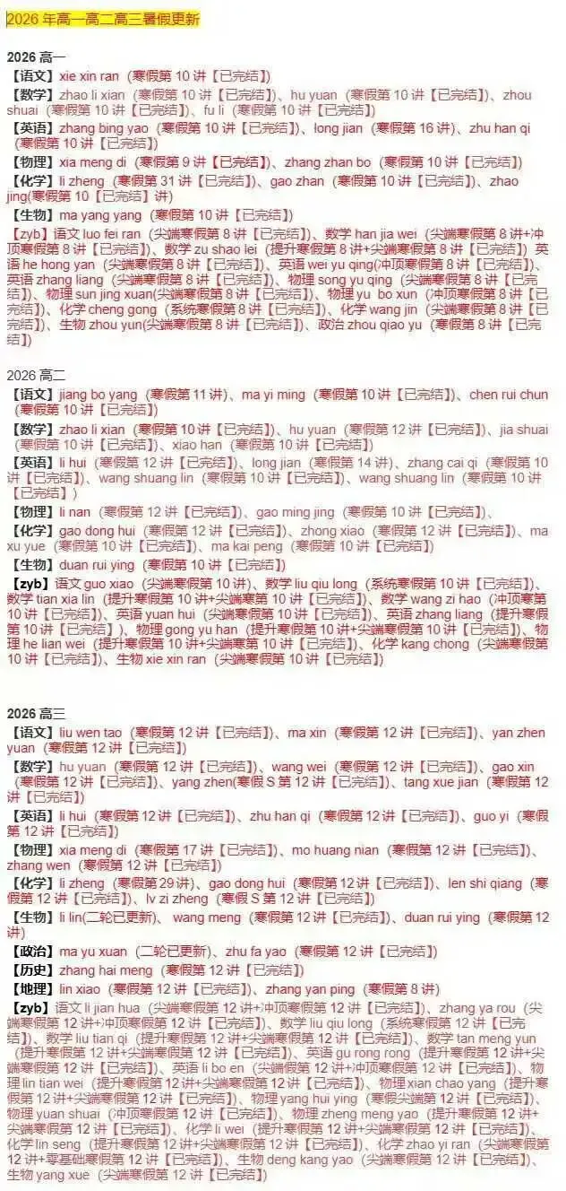 2026高中网盘群|高中网课、教辅、试卷、讲义 | 全科全年级 第1张