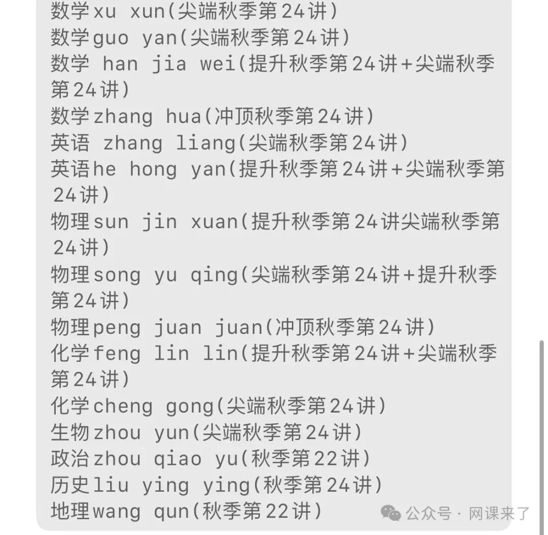 2026高中网盘群|高中网课、教辅、试卷、讲义 | 全科全年级 第6张