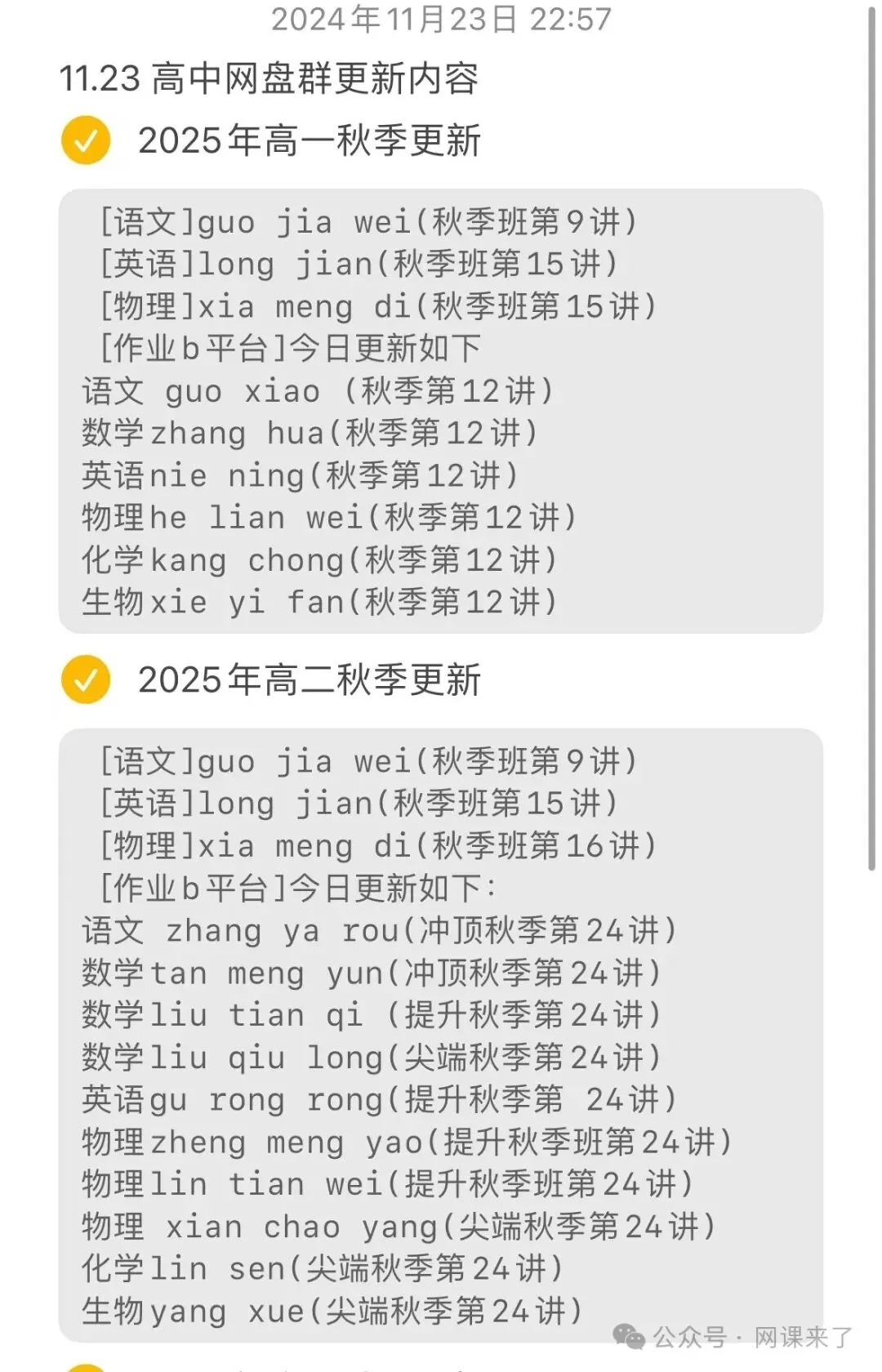 2026高中网盘群|高中网课、教辅、试卷、讲义 | 全科全年级 第7张