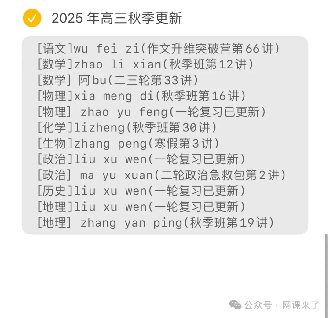 2026高中网盘群|高中网课、教辅、试卷、讲义 | 全科全年级 第8张