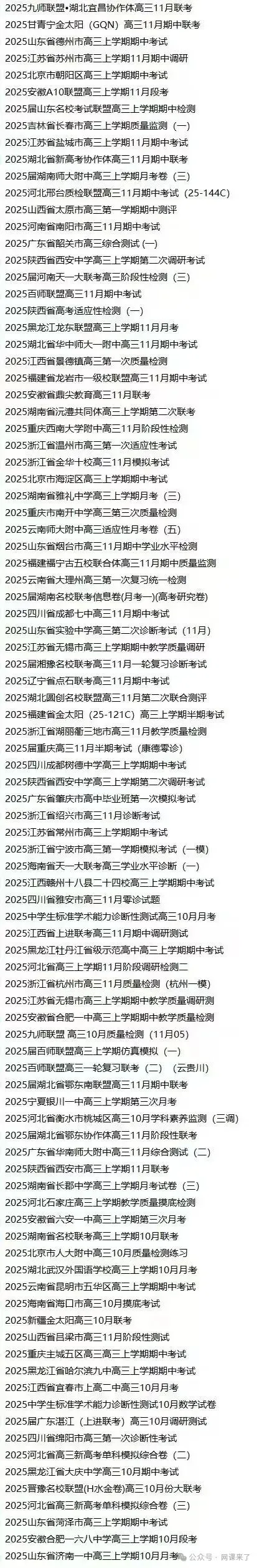 2026高中网盘群|高中网课、教辅、试卷、讲义 | 全科全年级 第9张