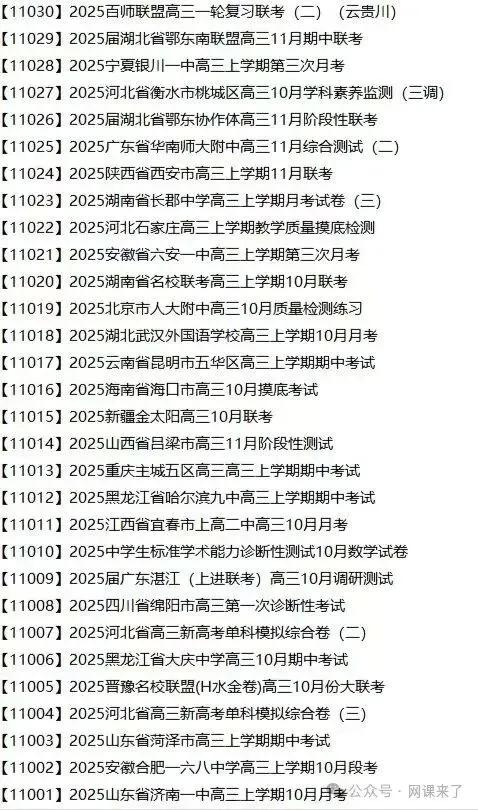 2026高中网盘群|高中网课、教辅、试卷、讲义 | 全科全年级 第10张