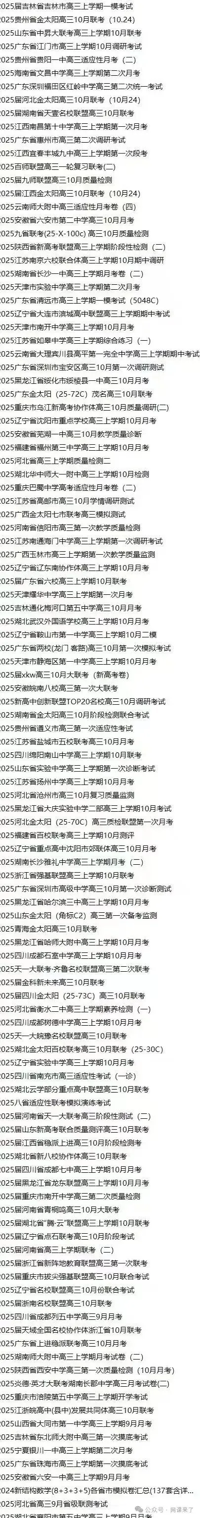 2026高中网盘群|高中网课、教辅、试卷、讲义 | 全科全年级 第11张