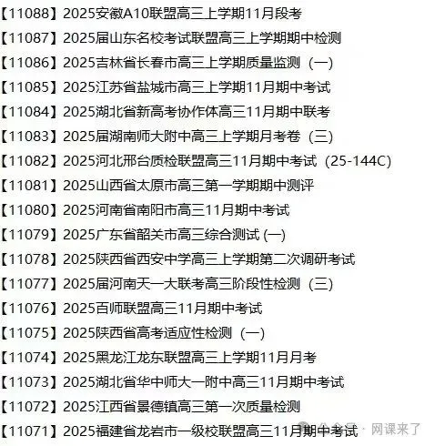 2026高中网盘群|高中网课、教辅、试卷、讲义 | 全科全年级 第12张