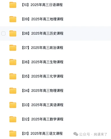 2026高中网盘群|高中网课、教辅、试卷、讲义 | 全科全年级 第15张