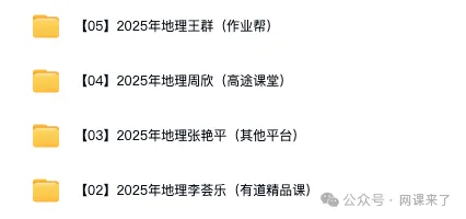 2026高中网盘群|高中网课、教辅、试卷、讲义 | 全科全年级 第16张