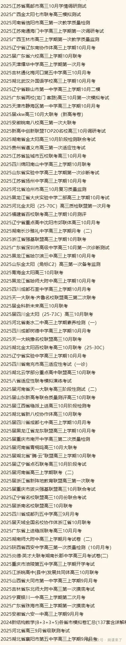2026高中网盘群|高中网课、教辅、试卷、讲义 | 全科全年级 第17张
