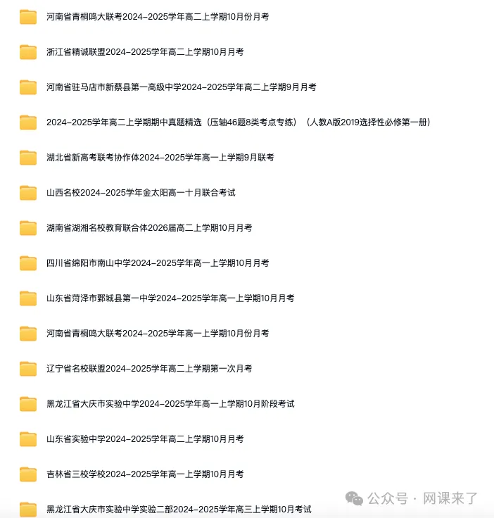 2026高中网盘群|高中网课、教辅、试卷、讲义 | 全科全年级 第18张