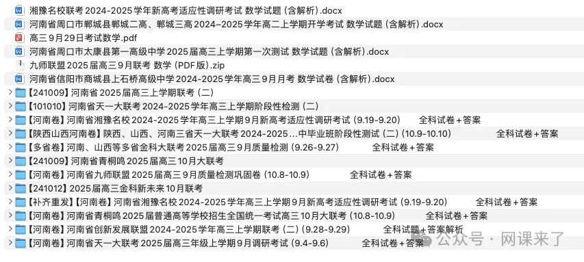 2026高中网盘群|高中网课、教辅、试卷、讲义 | 全科全年级 第22张