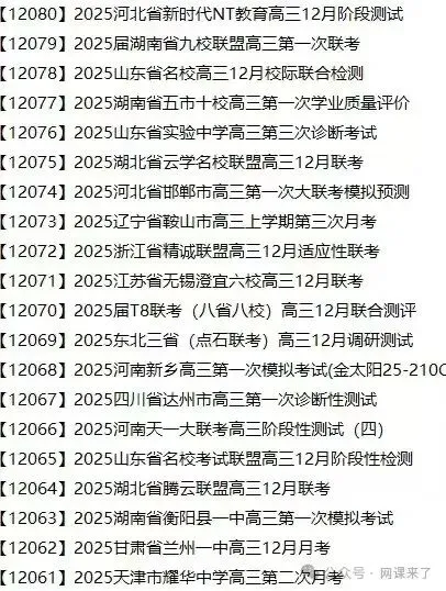 2026高中网盘群|高中网课、教辅、试卷、讲义 | 全科全年级 第23张