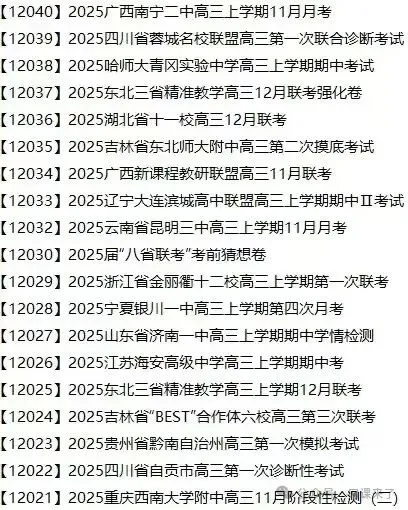 2026高中网盘群|高中网课、教辅、试卷、讲义 | 全科全年级 第24张