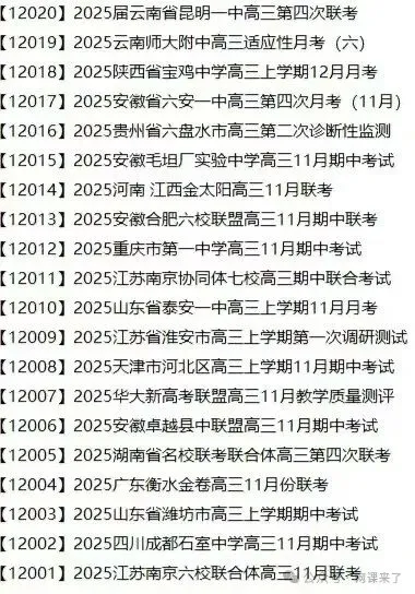 2026高中网盘群|高中网课、教辅、试卷、讲义 | 全科全年级 第25张
