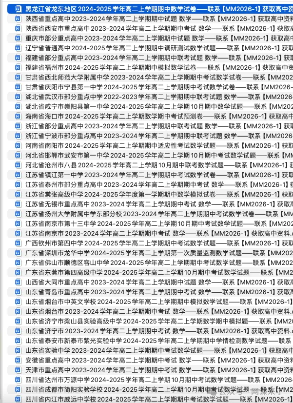 2026高中网盘群|高中网课、教辅、试卷、讲义 | 全科全年级 第29张