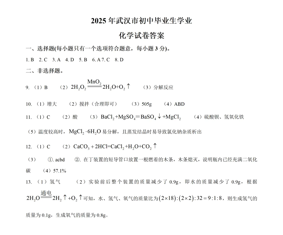 2025年武汉市初中毕业生学业考试化学试卷真题 第3张