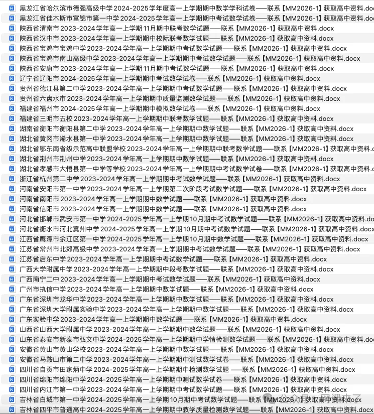 2026高中网盘群|高中网课、教辅、试卷、讲义 | 全科全年级 第31张