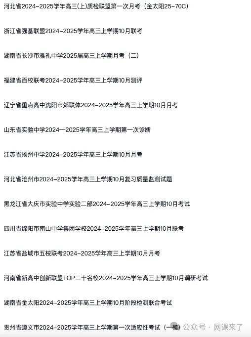 2026高中网盘群|高中网课、教辅、试卷、讲义 | 全科全年级 第32张