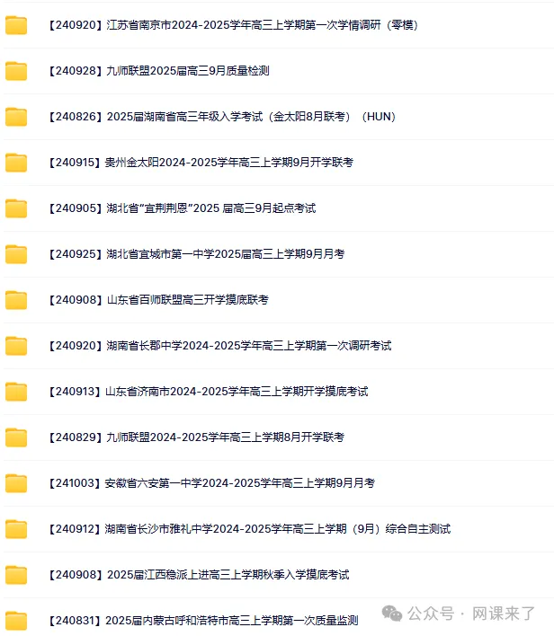 2026高中网盘群|高中网课、教辅、试卷、讲义 | 全科全年级 第33张