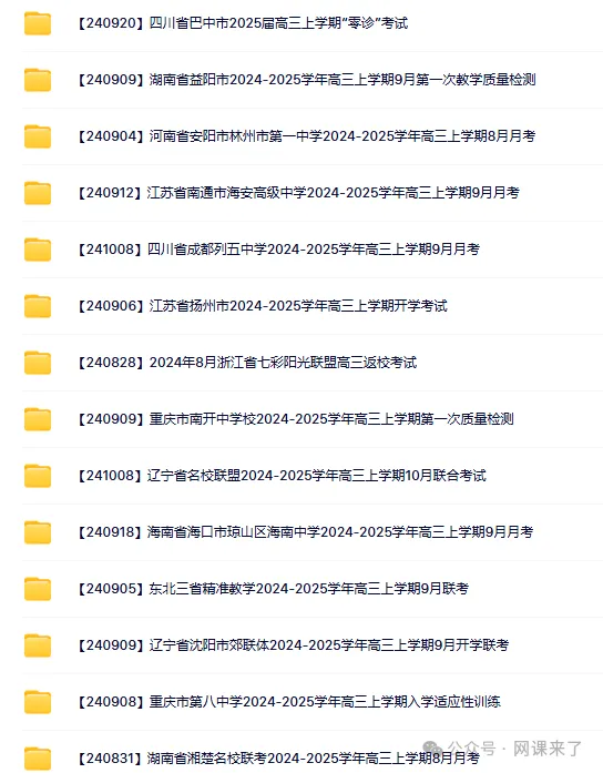 2026高中网盘群|高中网课、教辅、试卷、讲义 | 全科全年级 第34张
