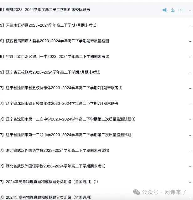 2026高中网盘群|高中网课、教辅、试卷、讲义 | 全科全年级 第35张