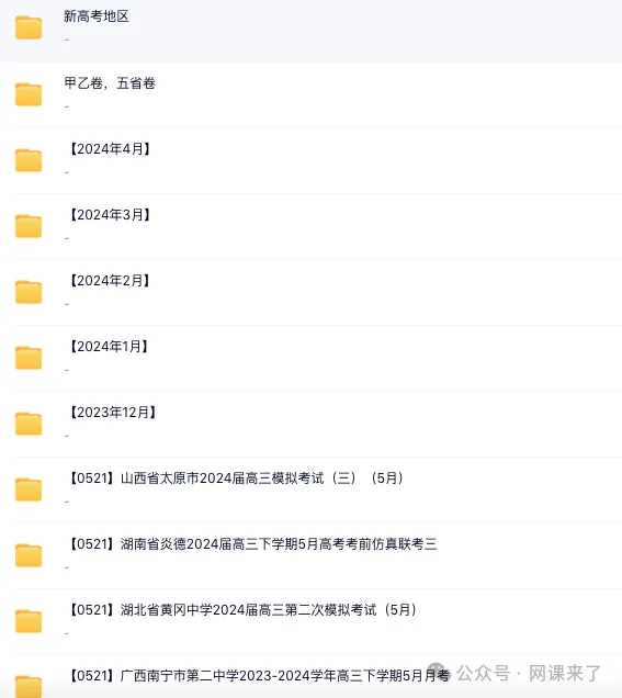 2026高中网盘群|高中网课、教辅、试卷、讲义 | 全科全年级 第36张