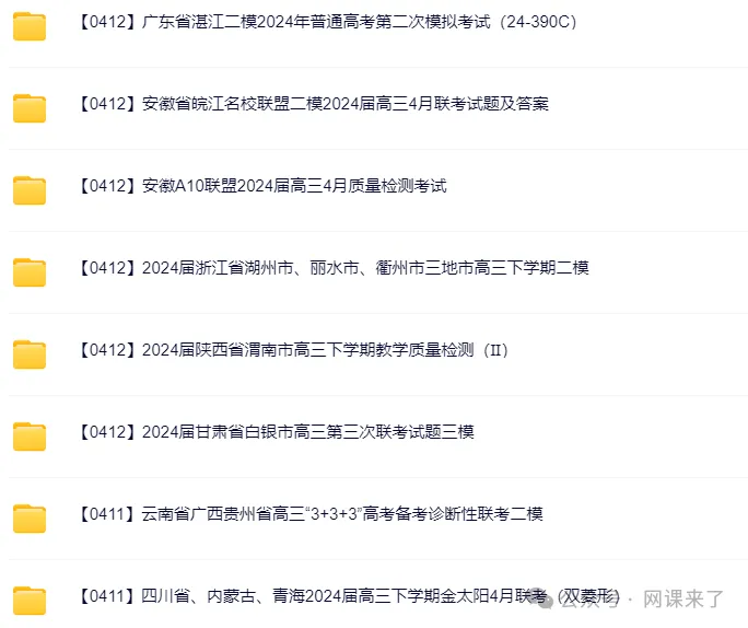 2026高中网盘群|高中网课、教辅、试卷、讲义 | 全科全年级 第39张