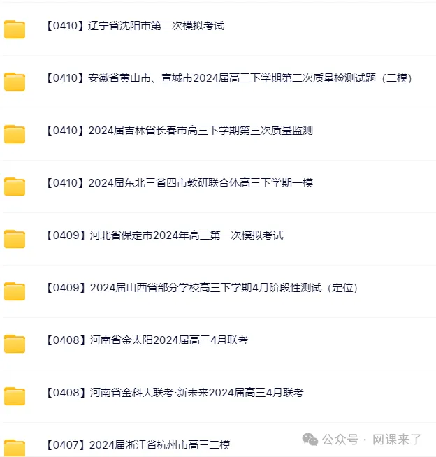2026高中网盘群|高中网课、教辅、试卷、讲义 | 全科全年级 第40张