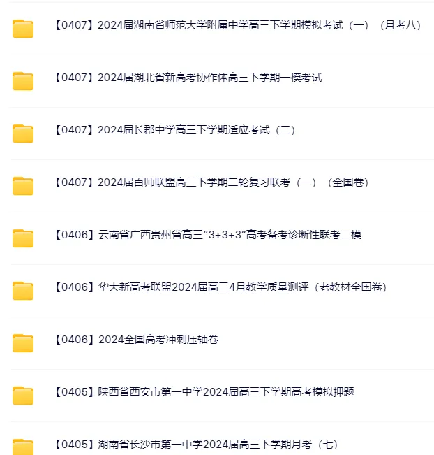 2026高中网盘群|高中网课、教辅、试卷、讲义 | 全科全年级 第41张