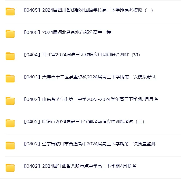 2026高中网盘群|高中网课、教辅、试卷、讲义 | 全科全年级 第42张