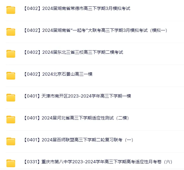 2026高中网盘群|高中网课、教辅、试卷、讲义 | 全科全年级 第43张