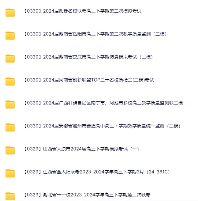 2026高中网盘群|高中网课、教辅、试卷、讲义 | 全科全年级 第45张