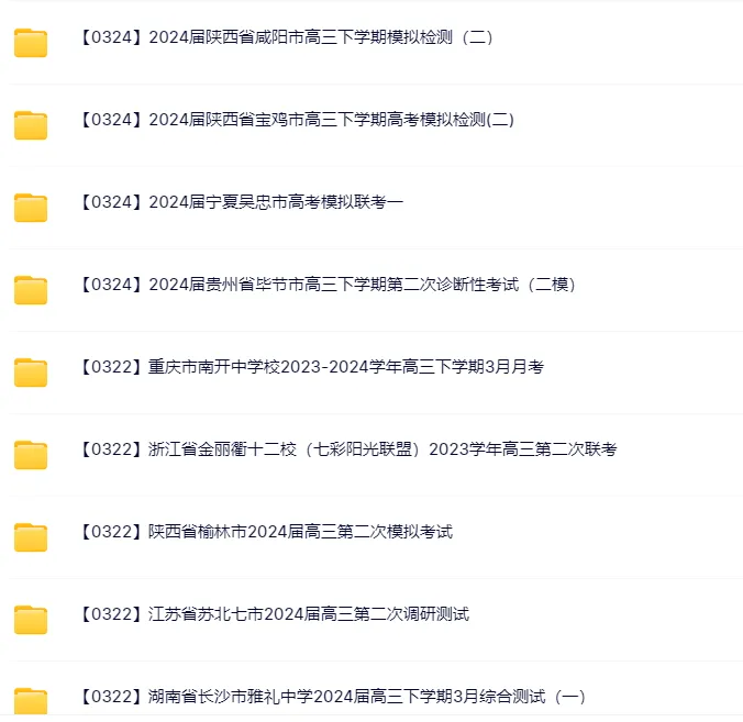 2026高中网盘群|高中网课、教辅、试卷、讲义 | 全科全年级 第48张