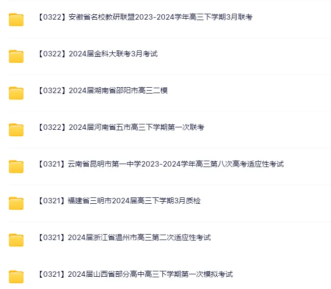 2026高中网盘群|高中网课、教辅、试卷、讲义 | 全科全年级 第49张