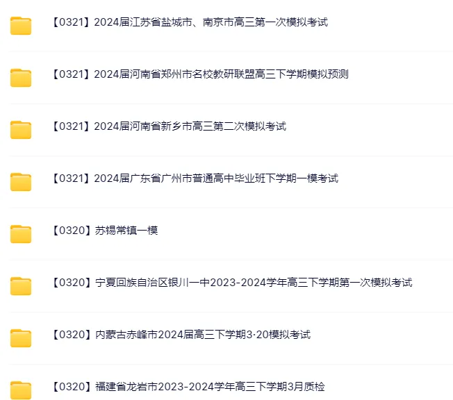 2026高中网盘群|高中网课、教辅、试卷、讲义 | 全科全年级 第50张