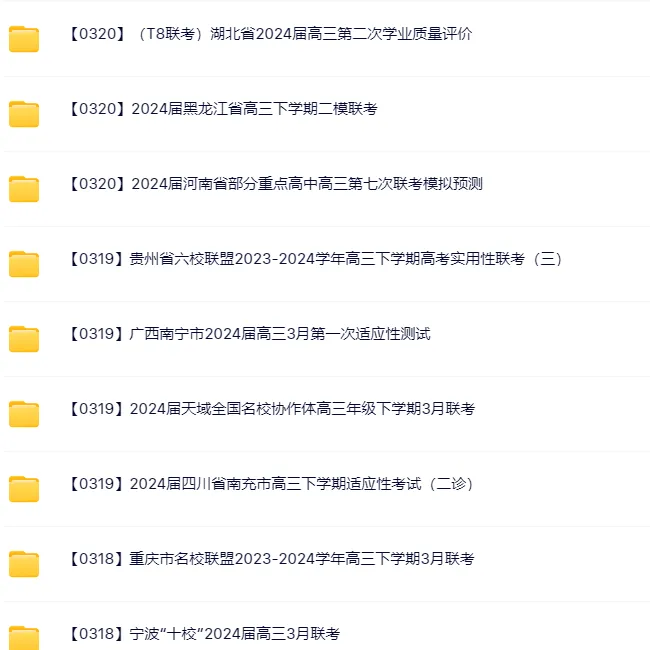 2026高中网盘群|高中网课、教辅、试卷、讲义 | 全科全年级 第51张